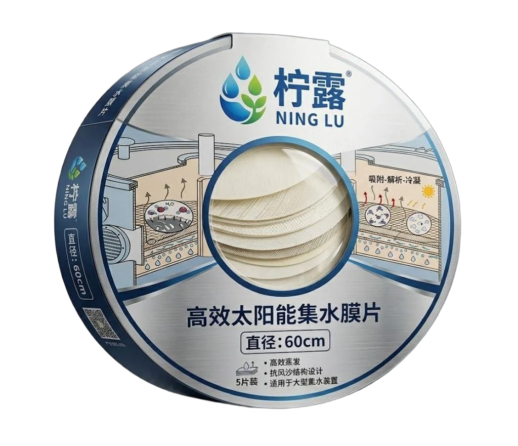 柠露高效太阳能集水膜片包装